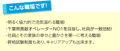 こんな職場です！